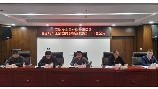 省国资<a href='http://xipv.xinrongzhou.com'>十大赌网app下载</a>及时召开安全生产、信访维稳和疫情防控专题工作会